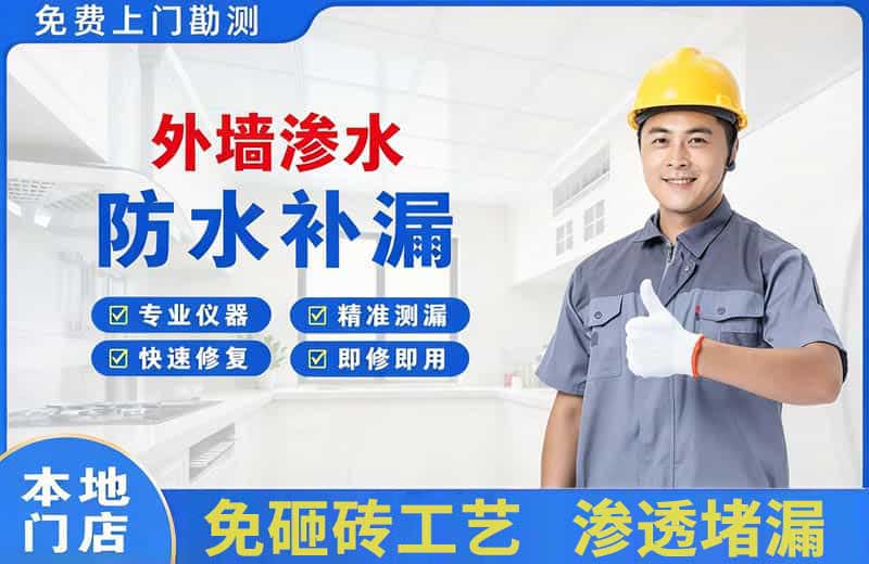 平凉外墙渗水维修