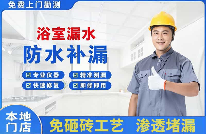 平凉浴室漏水维修