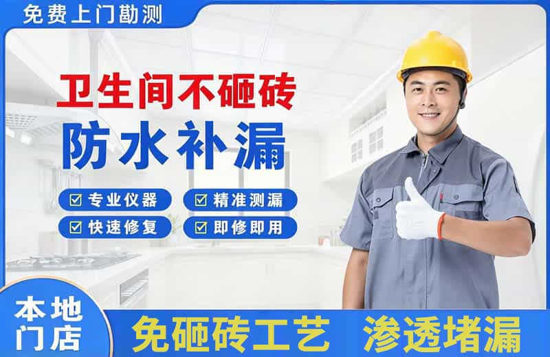 平凉卫生间不砸砖修补漏水